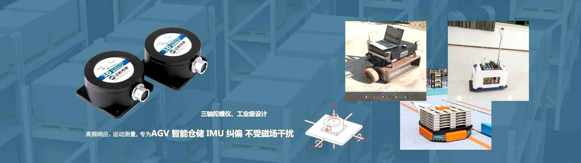 ML726陀螺仪导航定位-无锡J9九游会传感科技有限公司